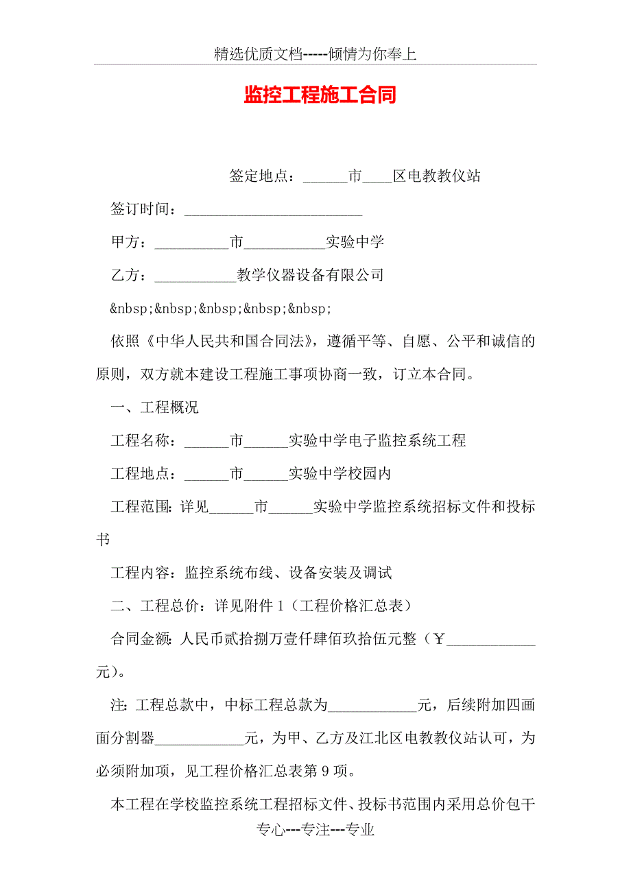 监控工程施工合同_第1页