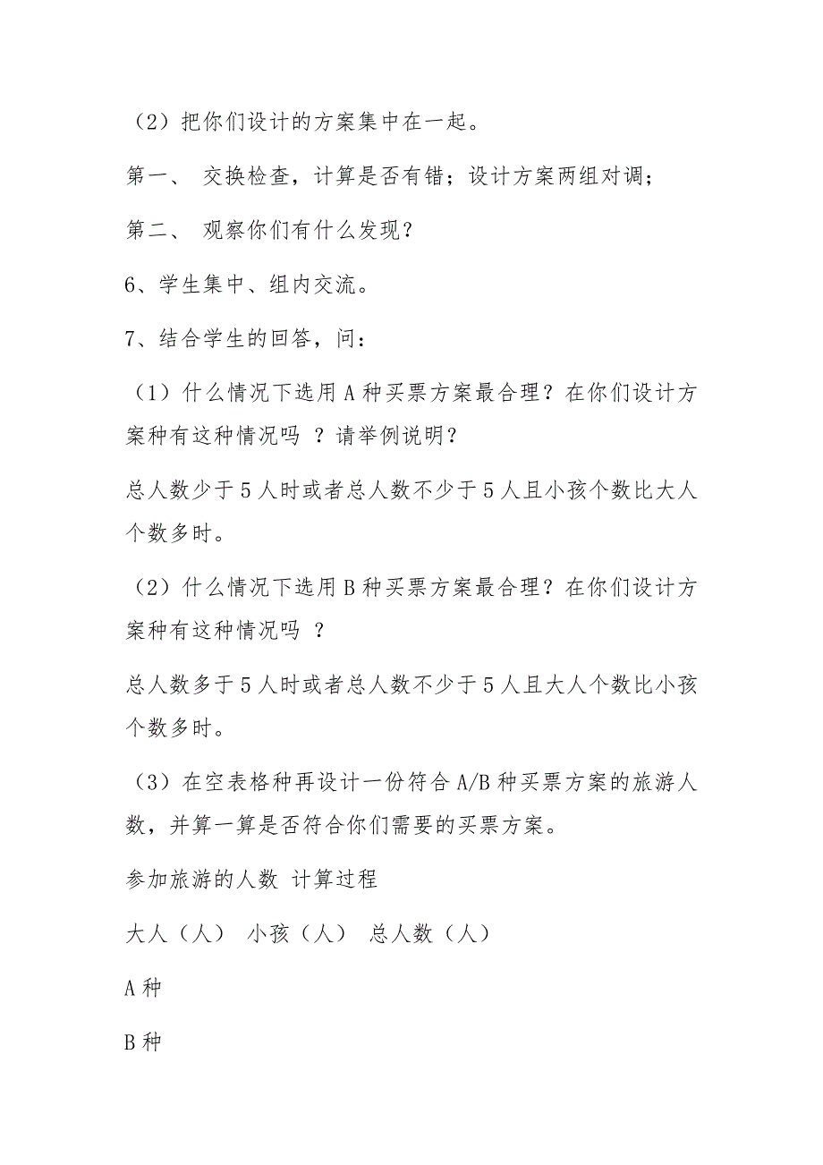 数学实践活动课案例《游玩中的数学问题》_第3页