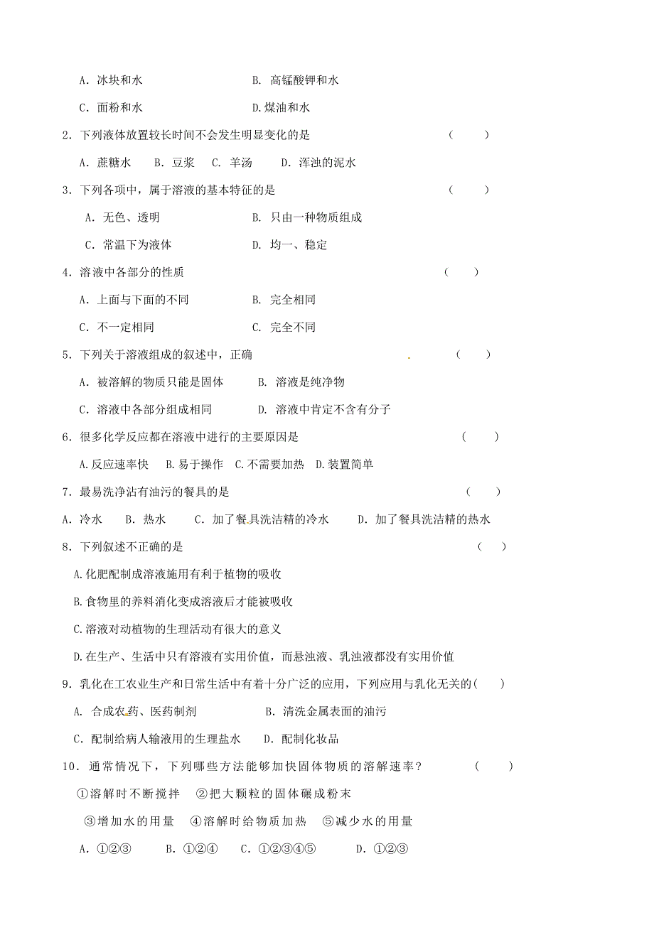 【精品】江苏省丹阳市九年级化学全册 6.1 物质在水中的分散第1课时导学案沪教版_第4页