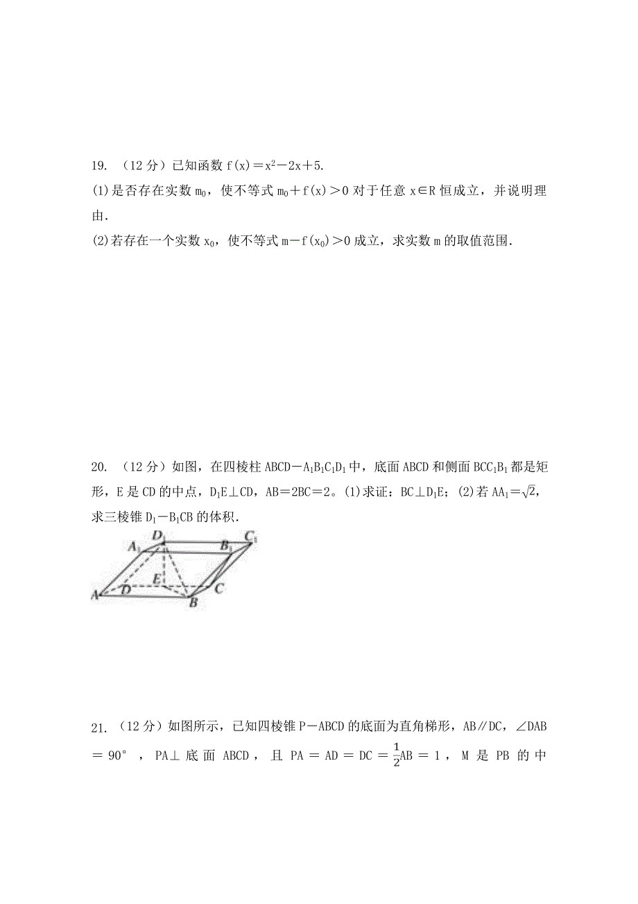 安徽省滁州市定远县育才学校高二数学上学期第三次月考试题普通班理_第4页