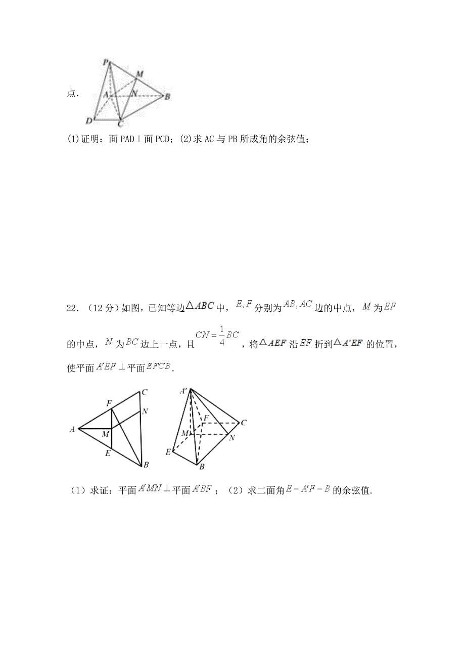 安徽省滁州市定远县育才学校高二数学上学期第三次月考试题普通班理_第5页