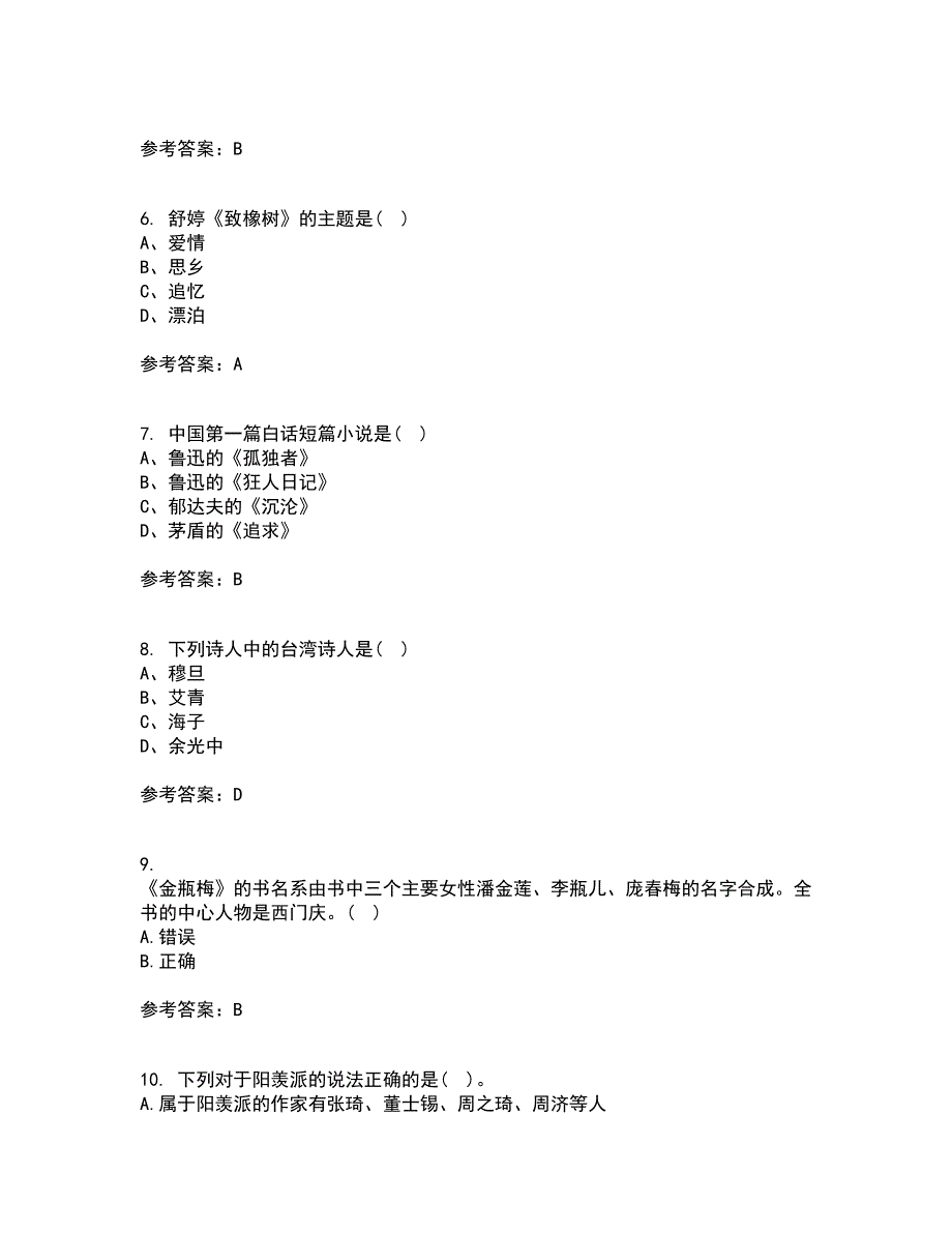 华中师范大学21春《大学语文》离线作业一辅导答案96_第2页