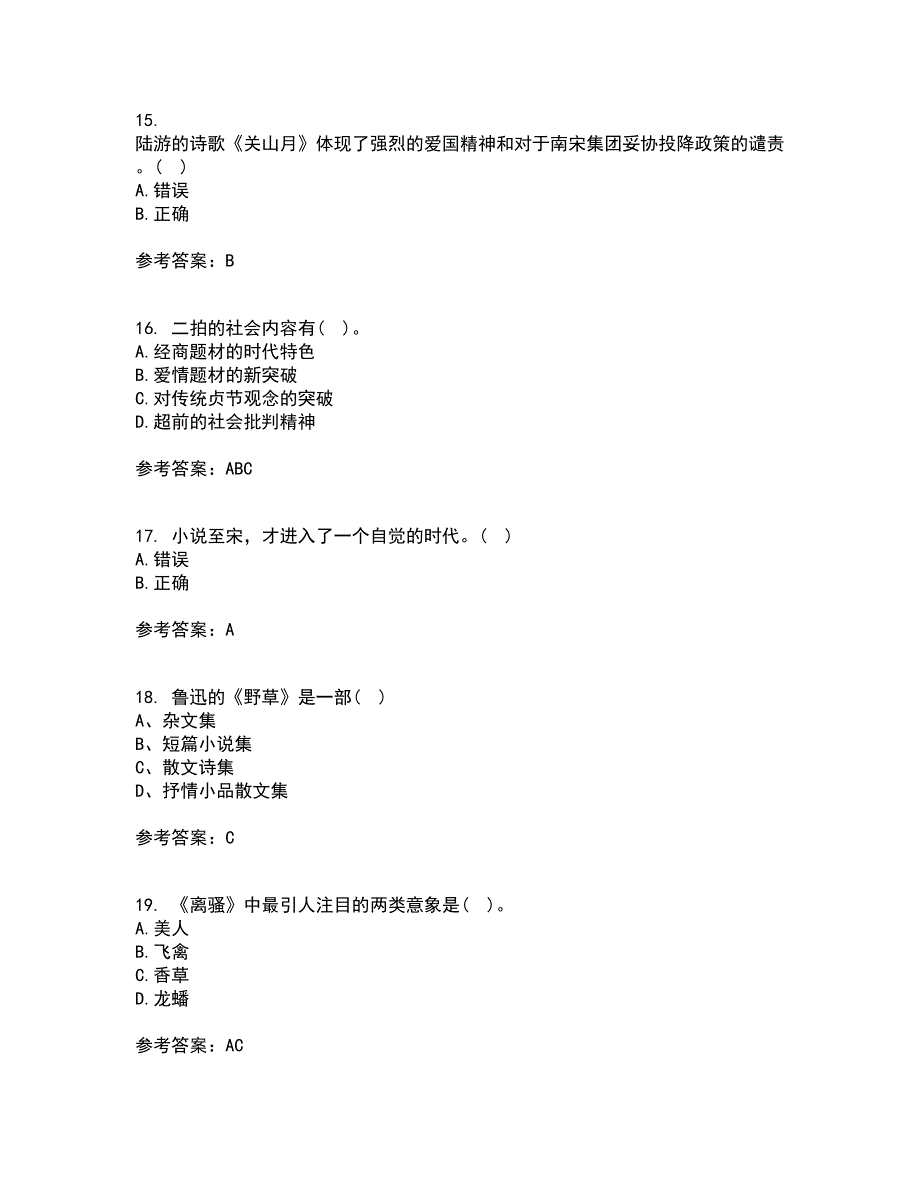 华中师范大学21春《大学语文》离线作业一辅导答案96_第4页