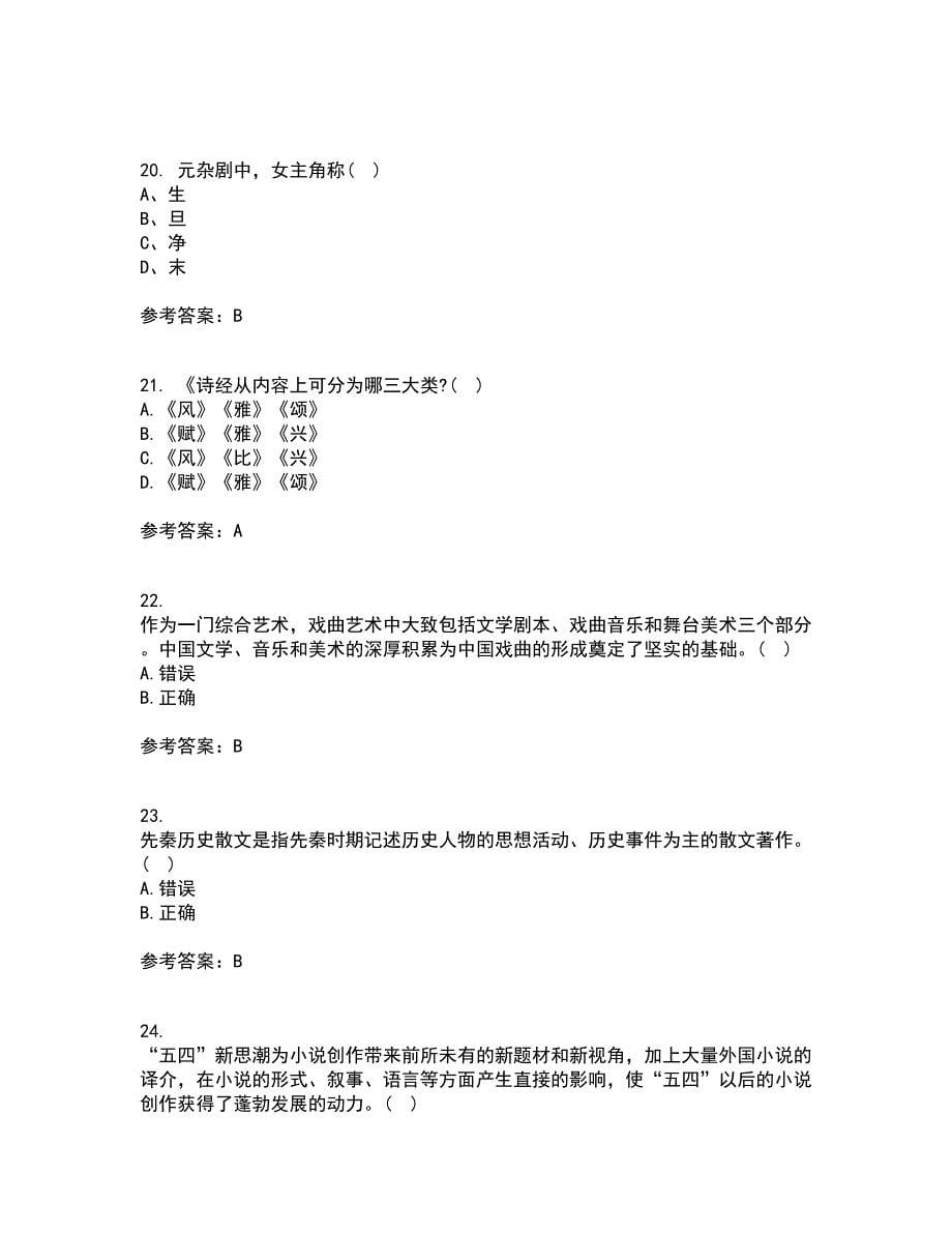 华中师范大学21春《大学语文》离线作业一辅导答案96_第5页