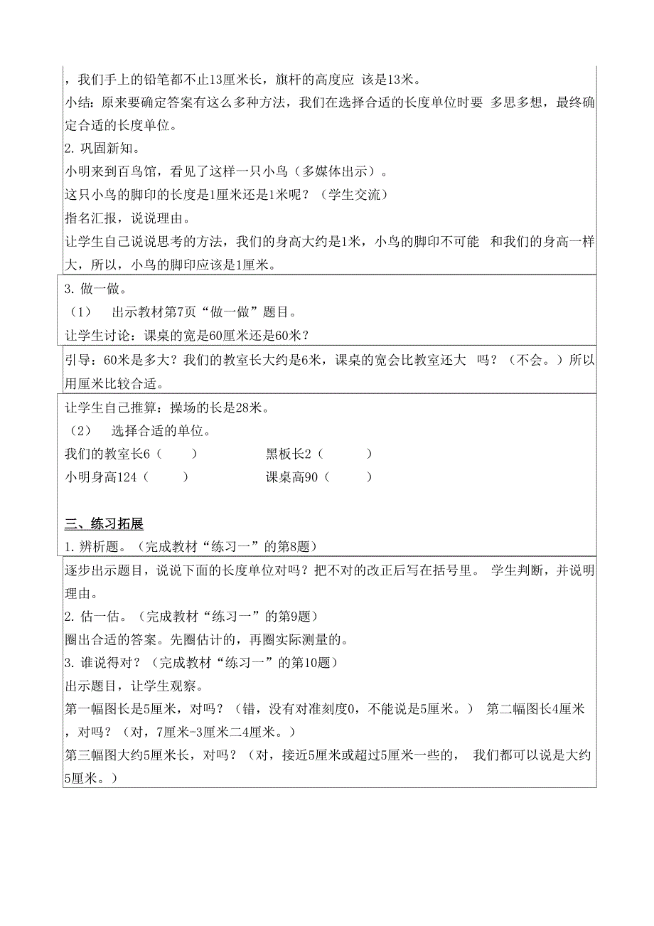 确定长度单位_第2页