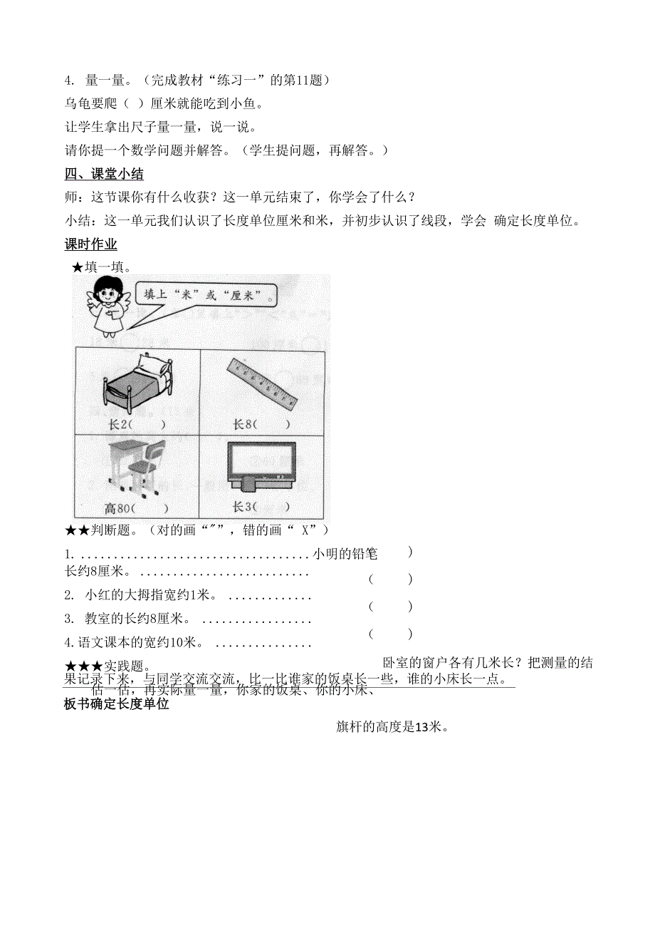 确定长度单位_第3页