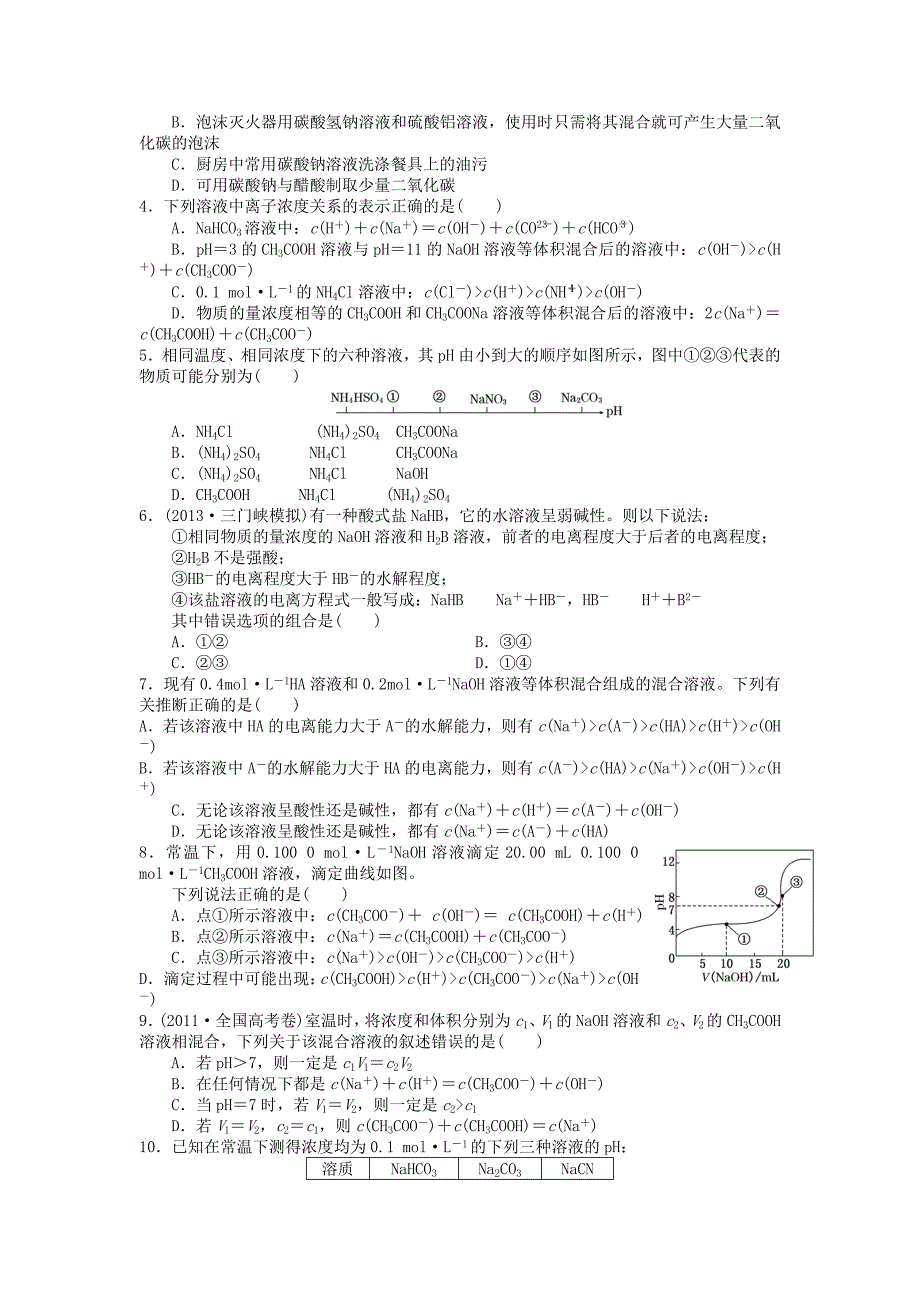 盐类的水解 难溶物的电离平衡 电化学_第2页