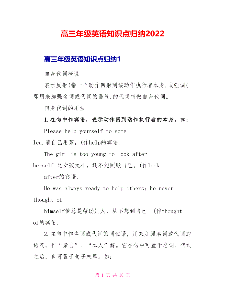 高三年级英语知识点归纳2022_第1页