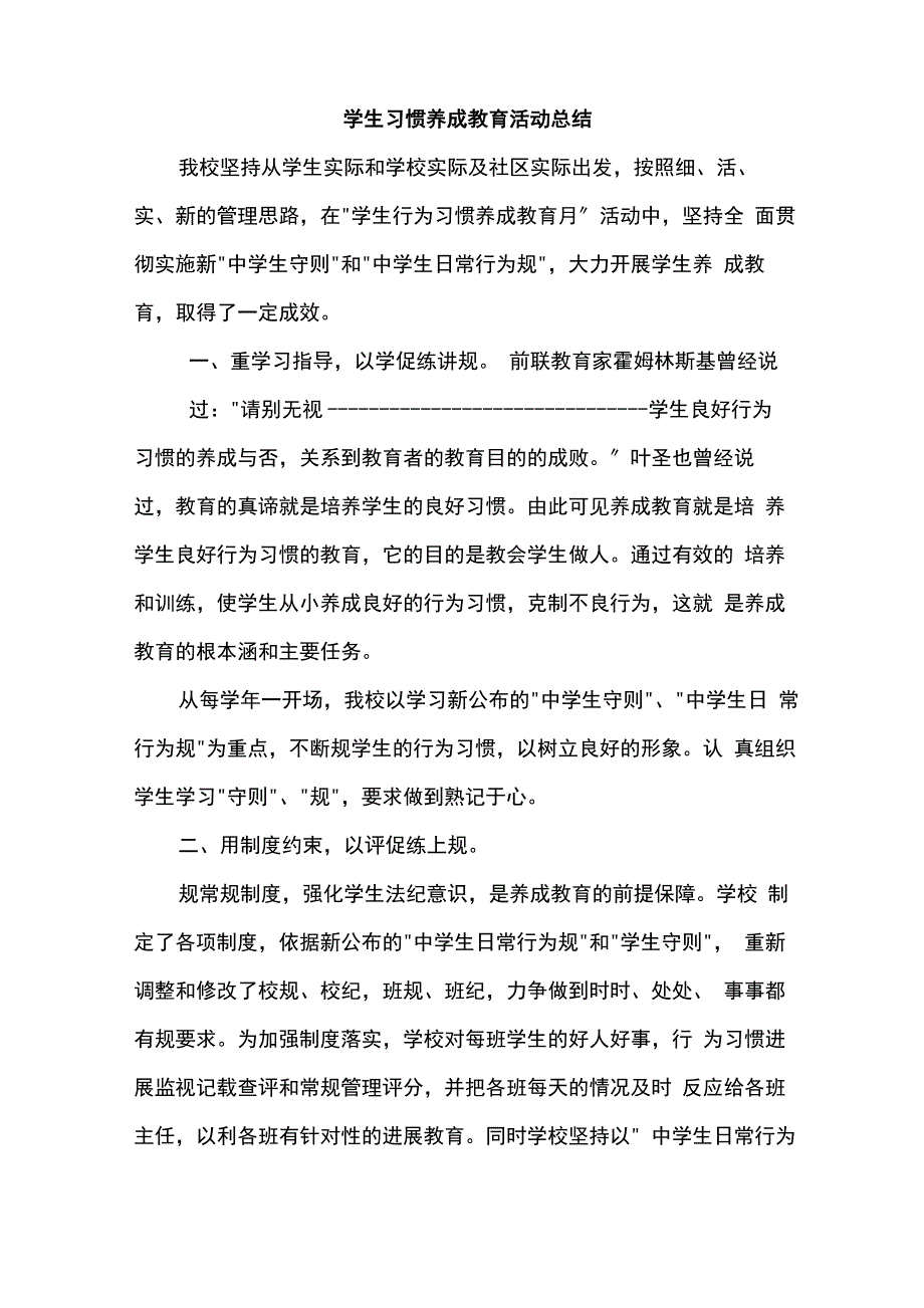 行为习惯养成活动总结3篇_第1页