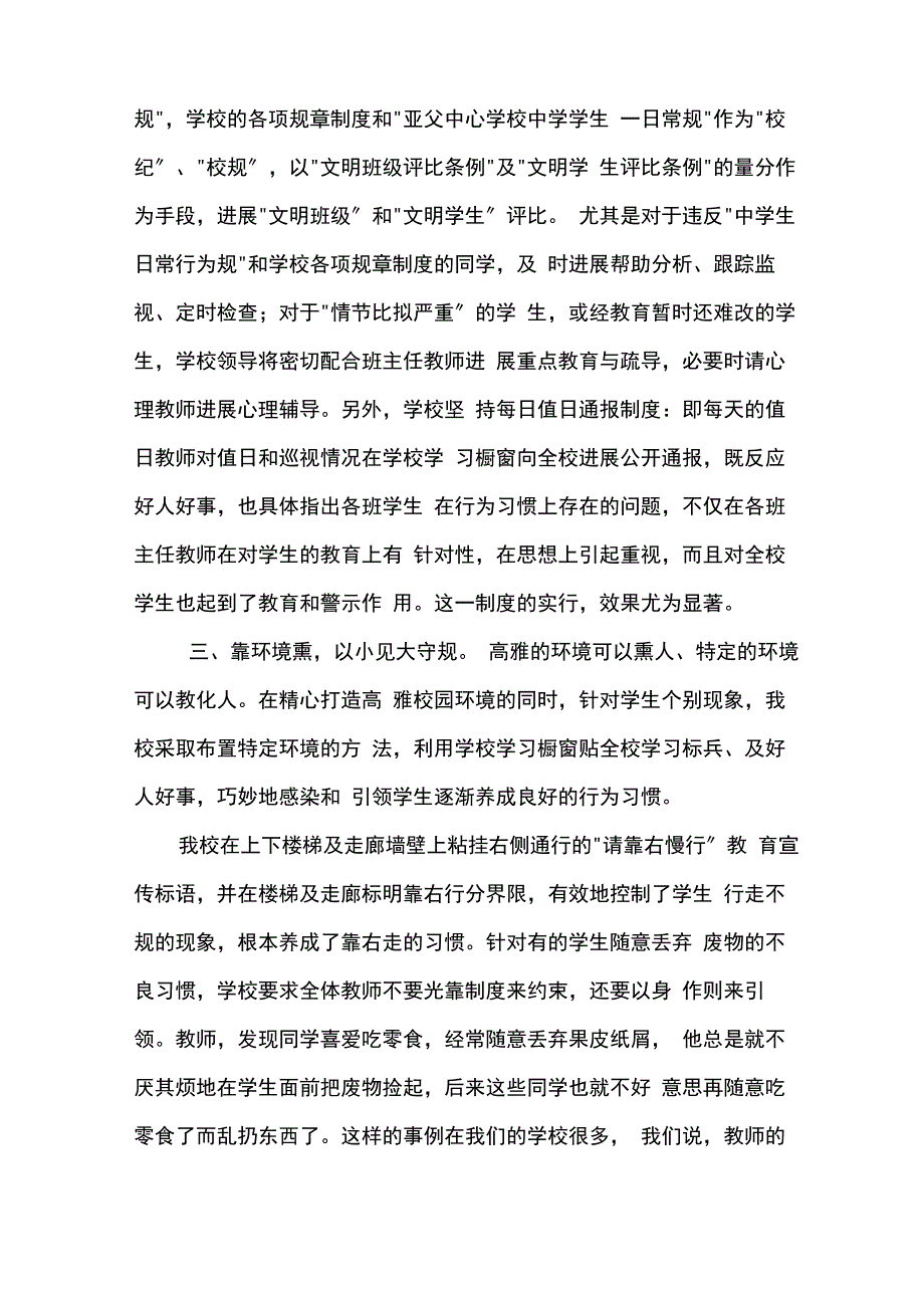 行为习惯养成活动总结3篇_第2页