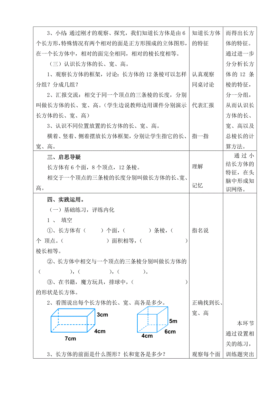 《长方体的特征及长、宽、高》教学设计_第3页