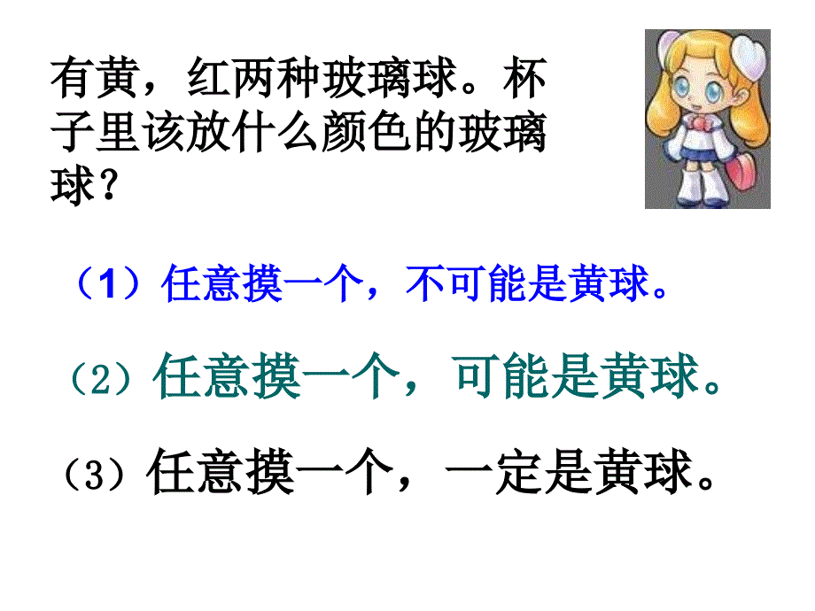 二年级数学可能性_第4页