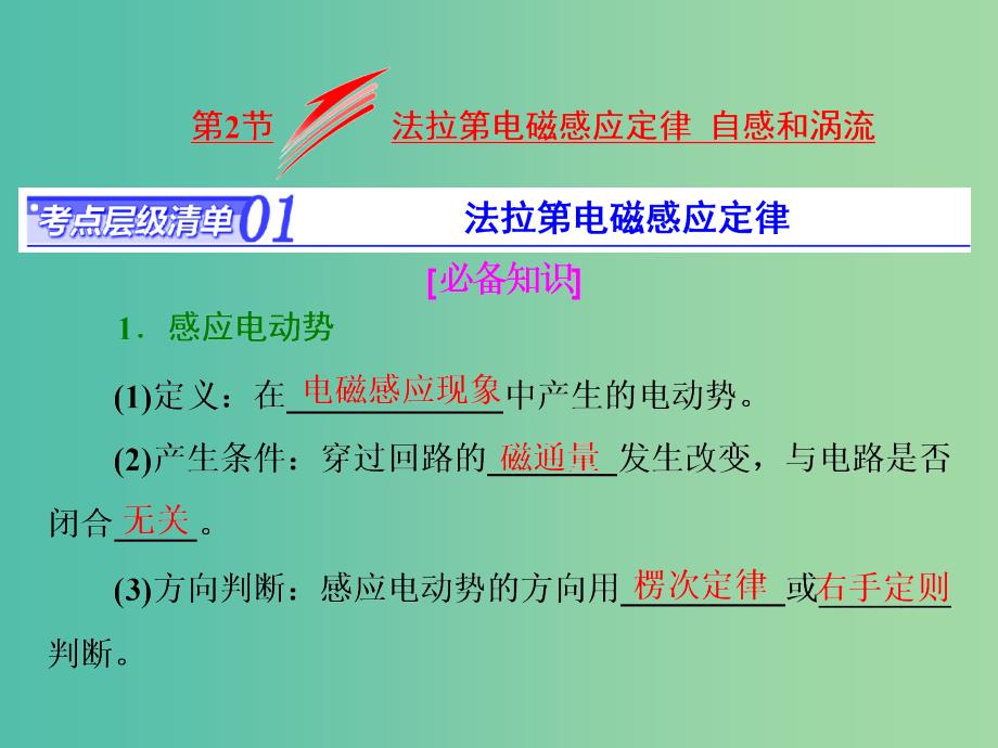 高考物理总复习 第九章 第2节 法拉第电磁感应定律 自感和涡流课件.ppt_第1页