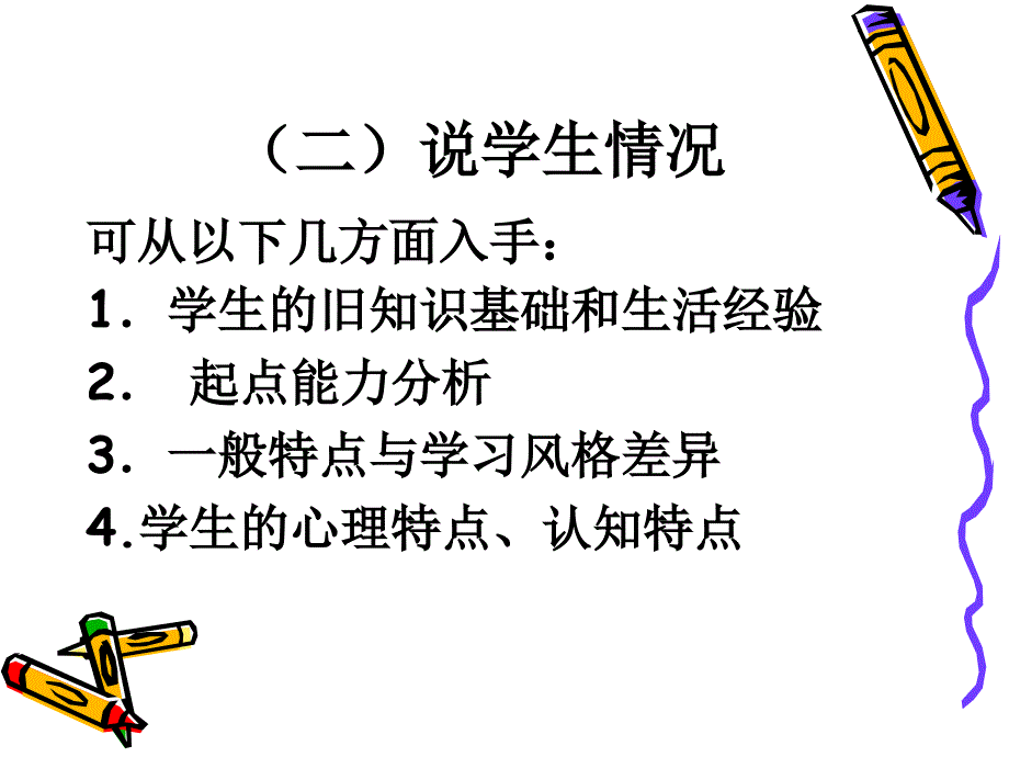 一什么是说课_第4页