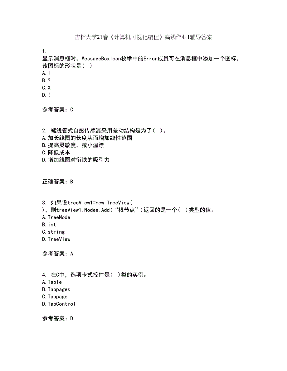 吉林大学21春《计算机可视化编程》离线作业1辅导答案74_第1页