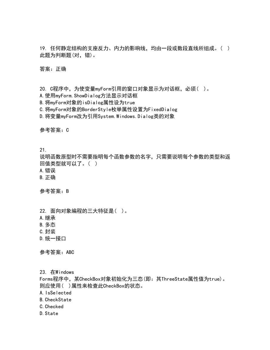 吉林大学21春《计算机可视化编程》离线作业1辅导答案74_第5页