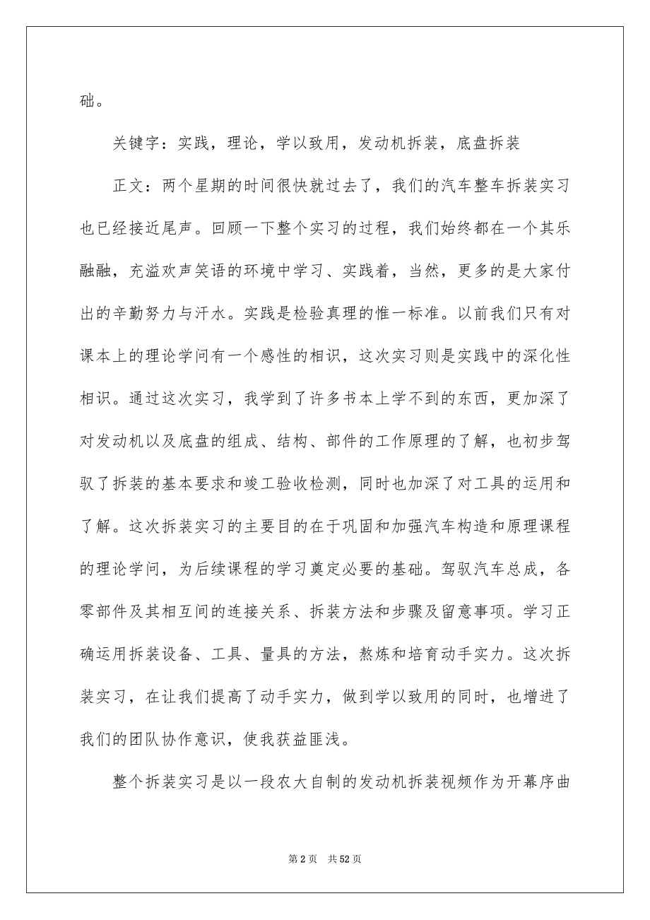 有关汽车类实习报告汇编八篇_第2页