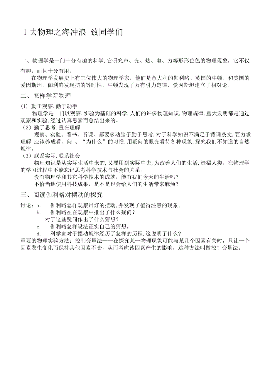 上海八年级物理知识点总结_第2页