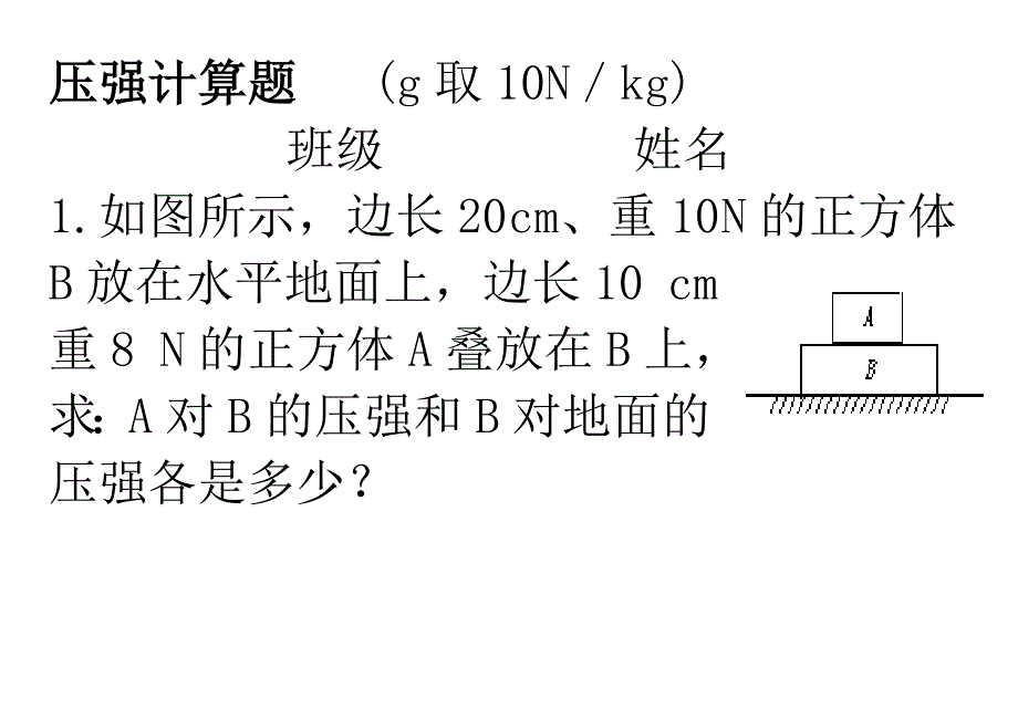 压强计算题精选_第1页