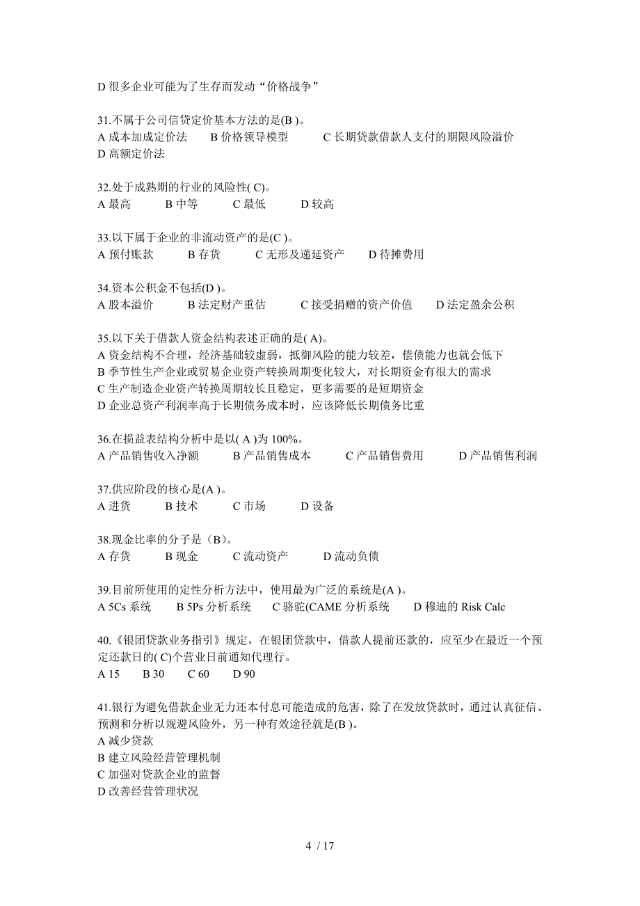 2011银行从业公司信贷模拟题_第4页