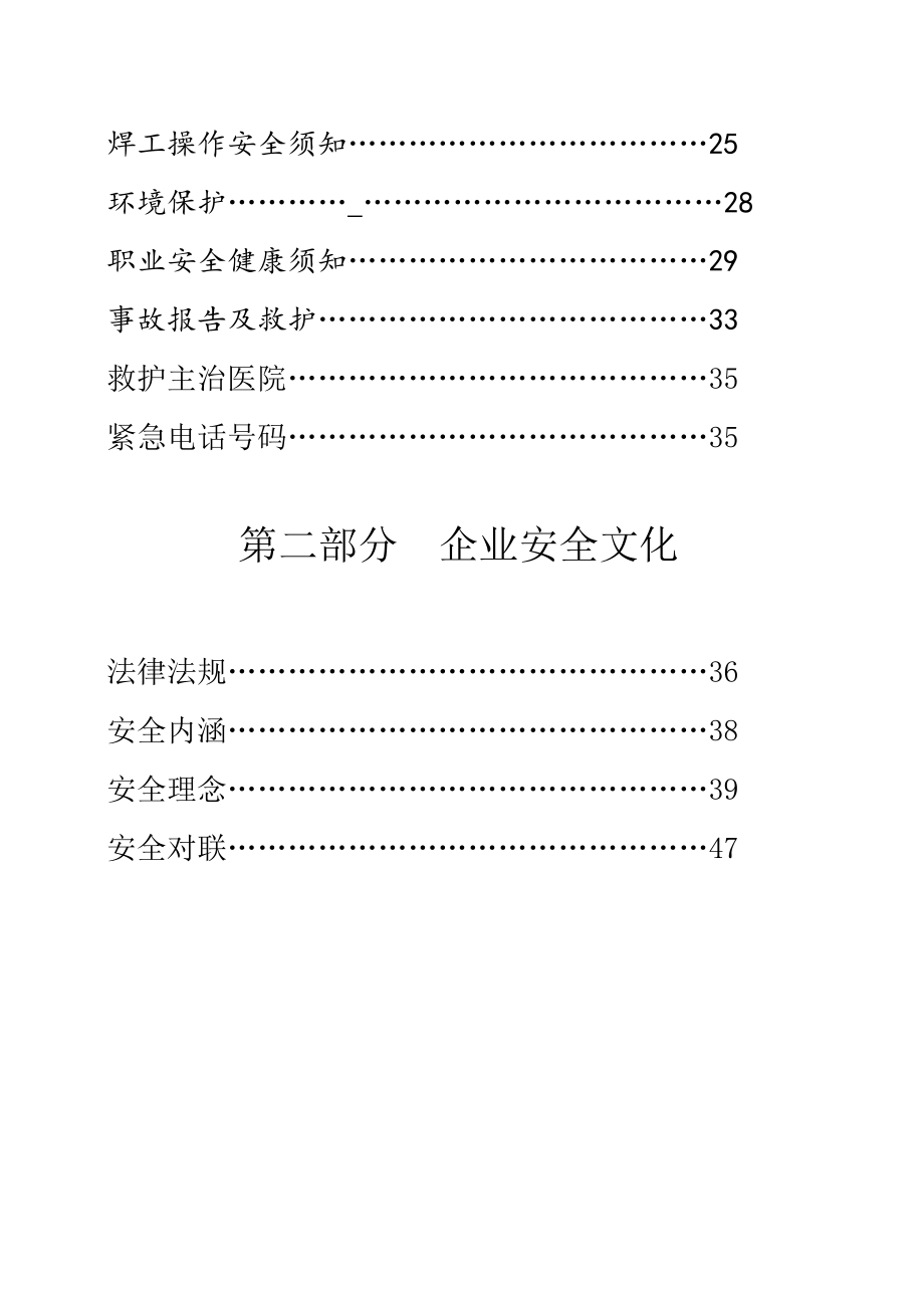 中建总公司工人安全生产常识宣传手册图文_第4页