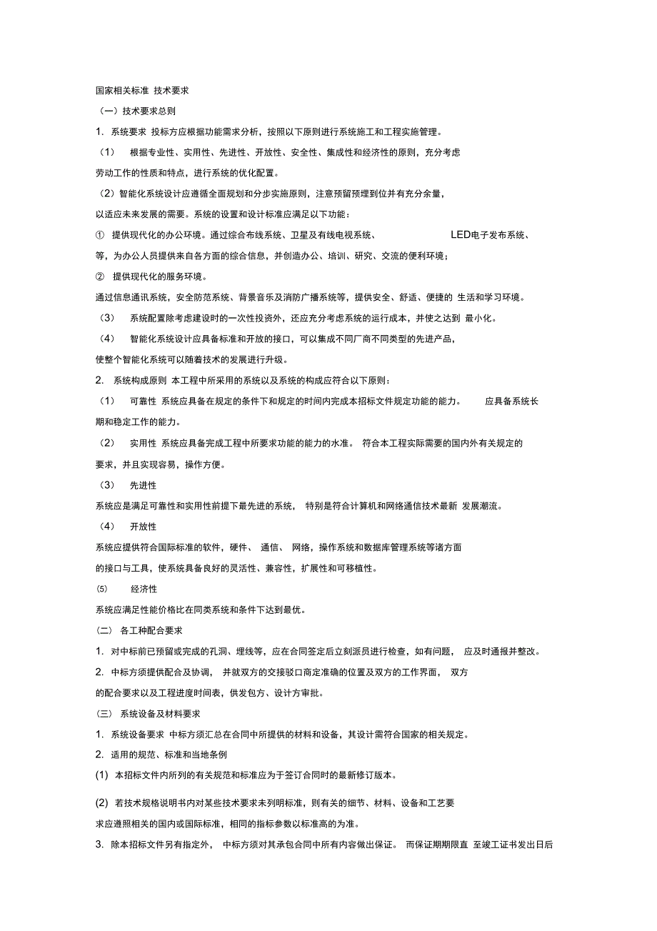 智能楼宇专业学习课程设计方案题目_第2页