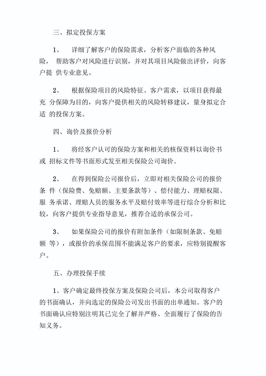 代理公司业务管理制度完整篇_第2页