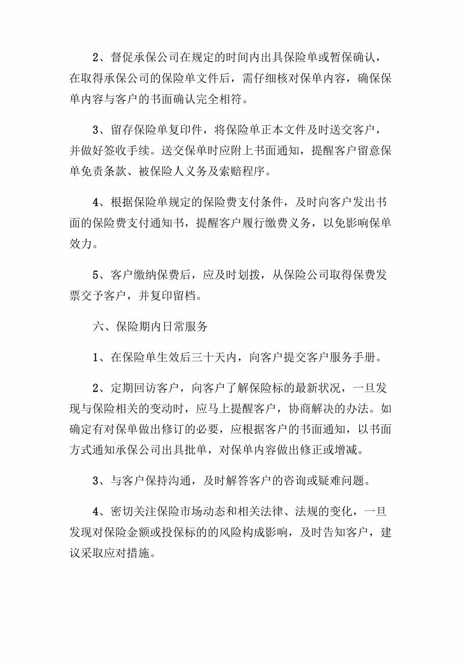 代理公司业务管理制度完整篇_第3页