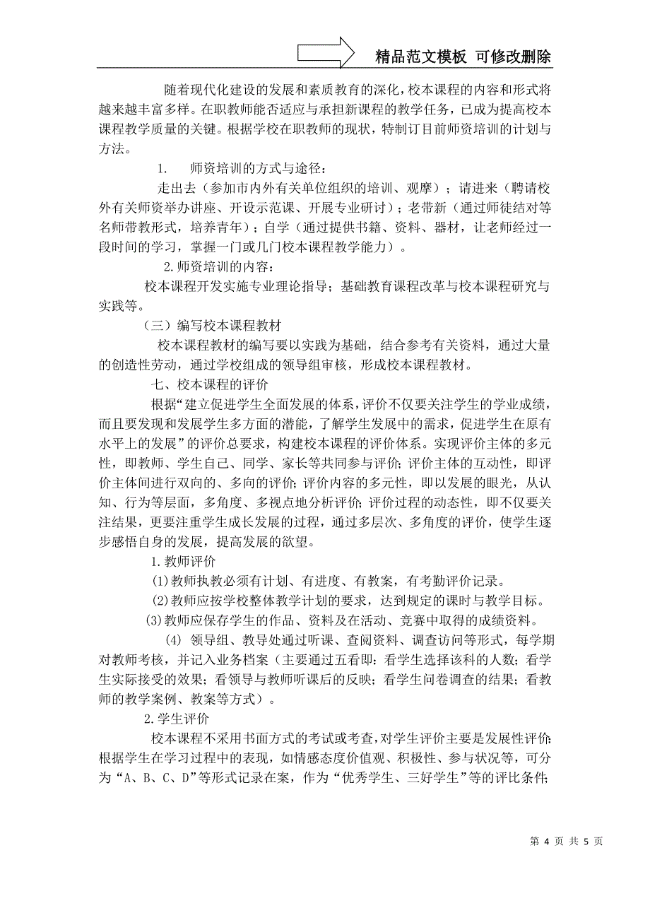 校本课程开发实施方案_第4页