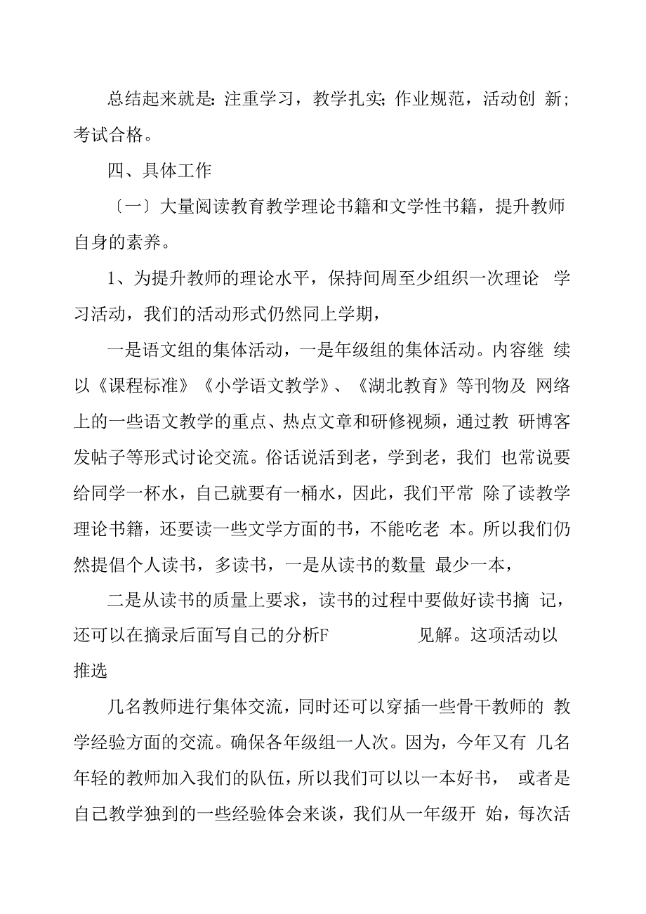 小学教研计划例文(三)_第2页