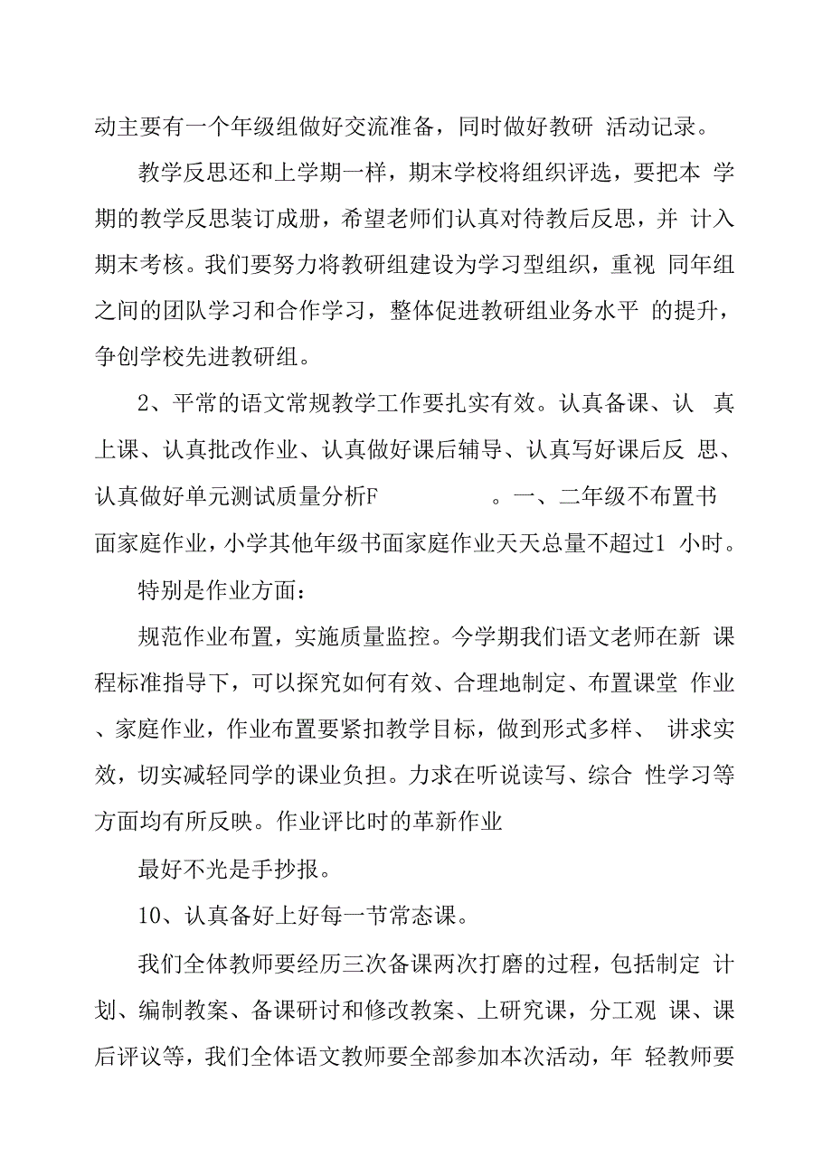 小学教研计划例文(三)_第3页