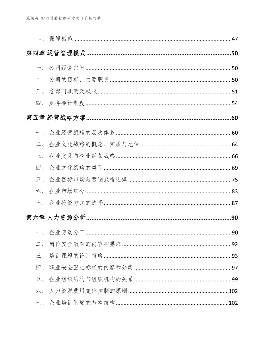 沛县胶粘剂研发项目分析报告_第4页