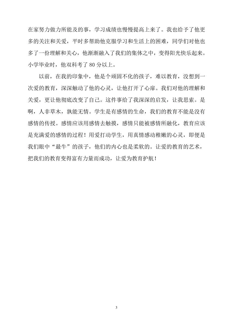 让爱为教育护航_第3页