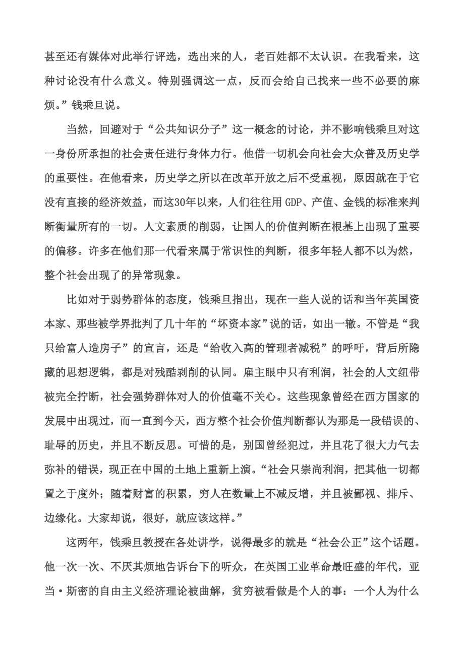 钱乘旦的“现代化”——送给每一位历史人_第5页