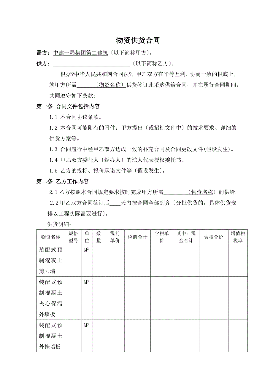 装配式构件供货合同文本_第2页