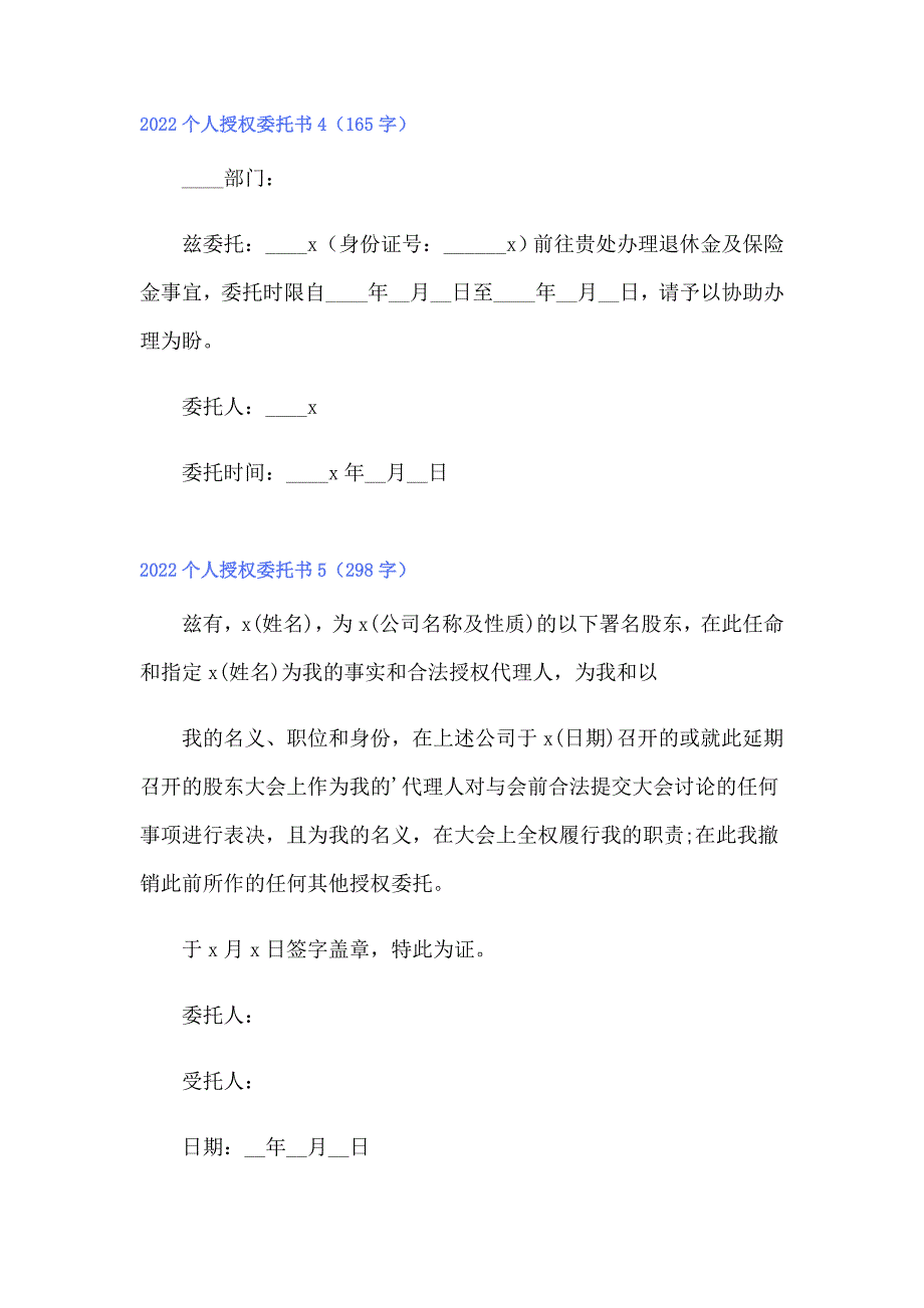 【精品模板】2022个人授权委托书0_第3页