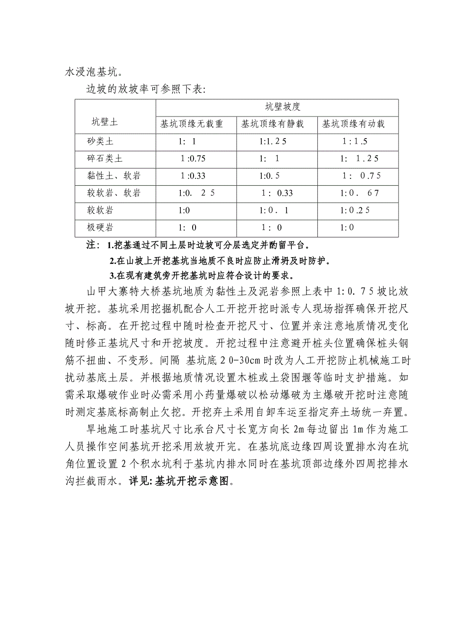 特大桥承台技术交底_第2页