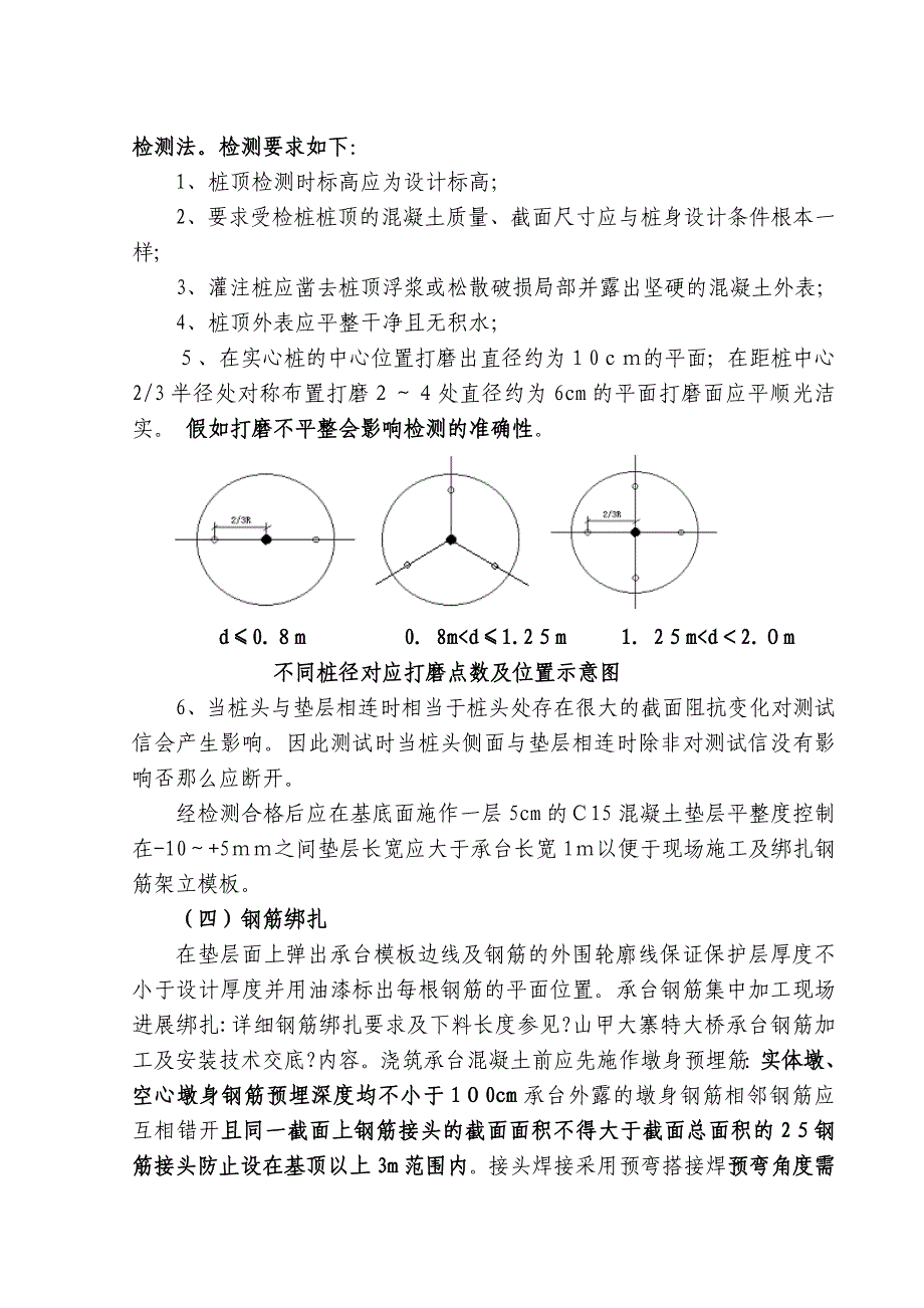 特大桥承台技术交底_第4页