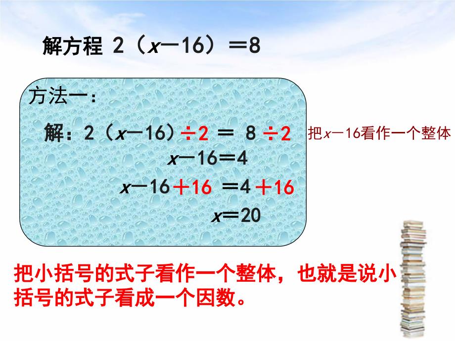 解方程例5最终精品教育_第3页