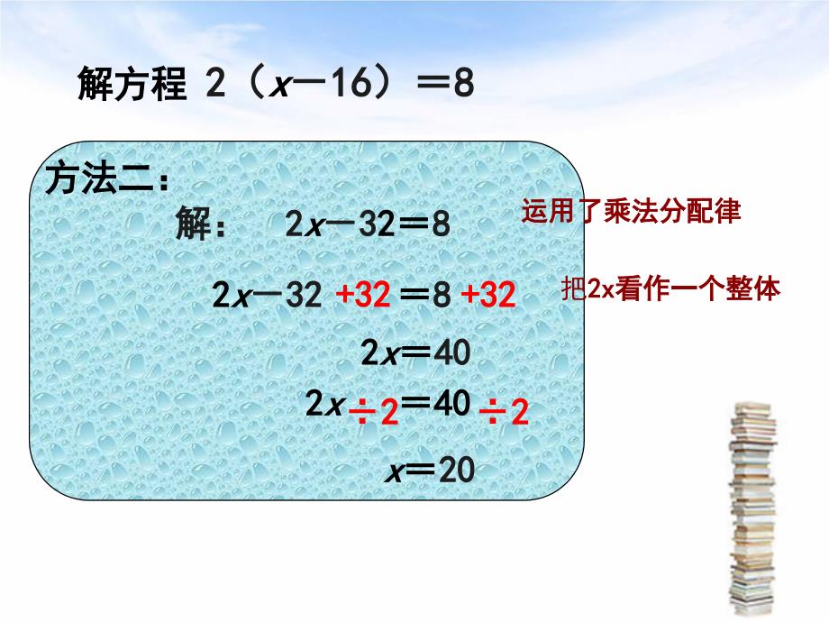 解方程例5最终精品教育_第4页