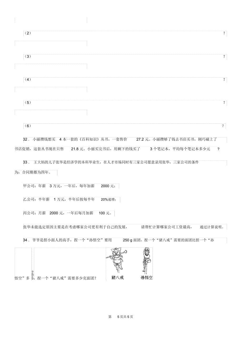 河南省2019-2020学年六年级上册期末目标检测数学试卷(七)B卷_第5页