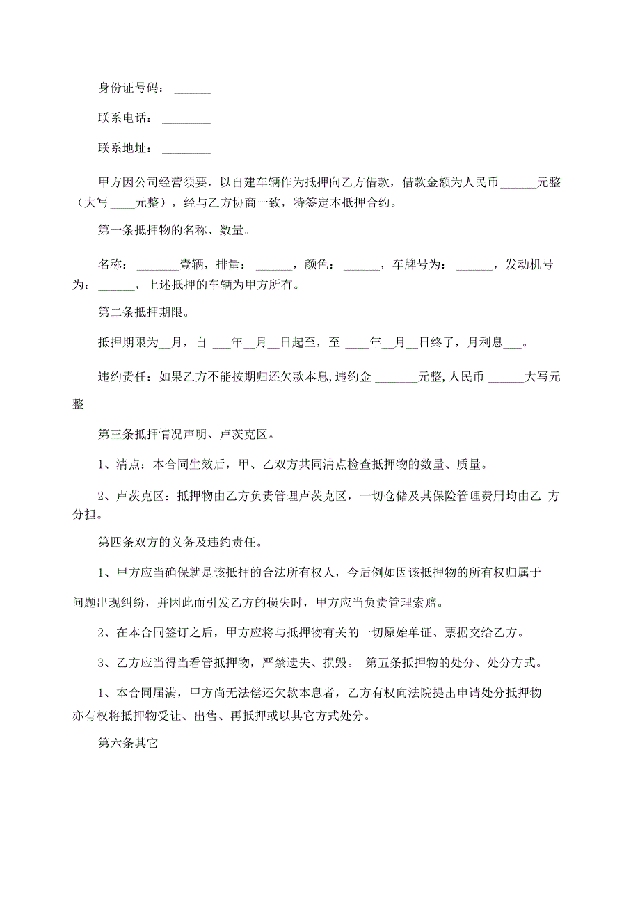 车辆抵押合同模板六篇_第2页