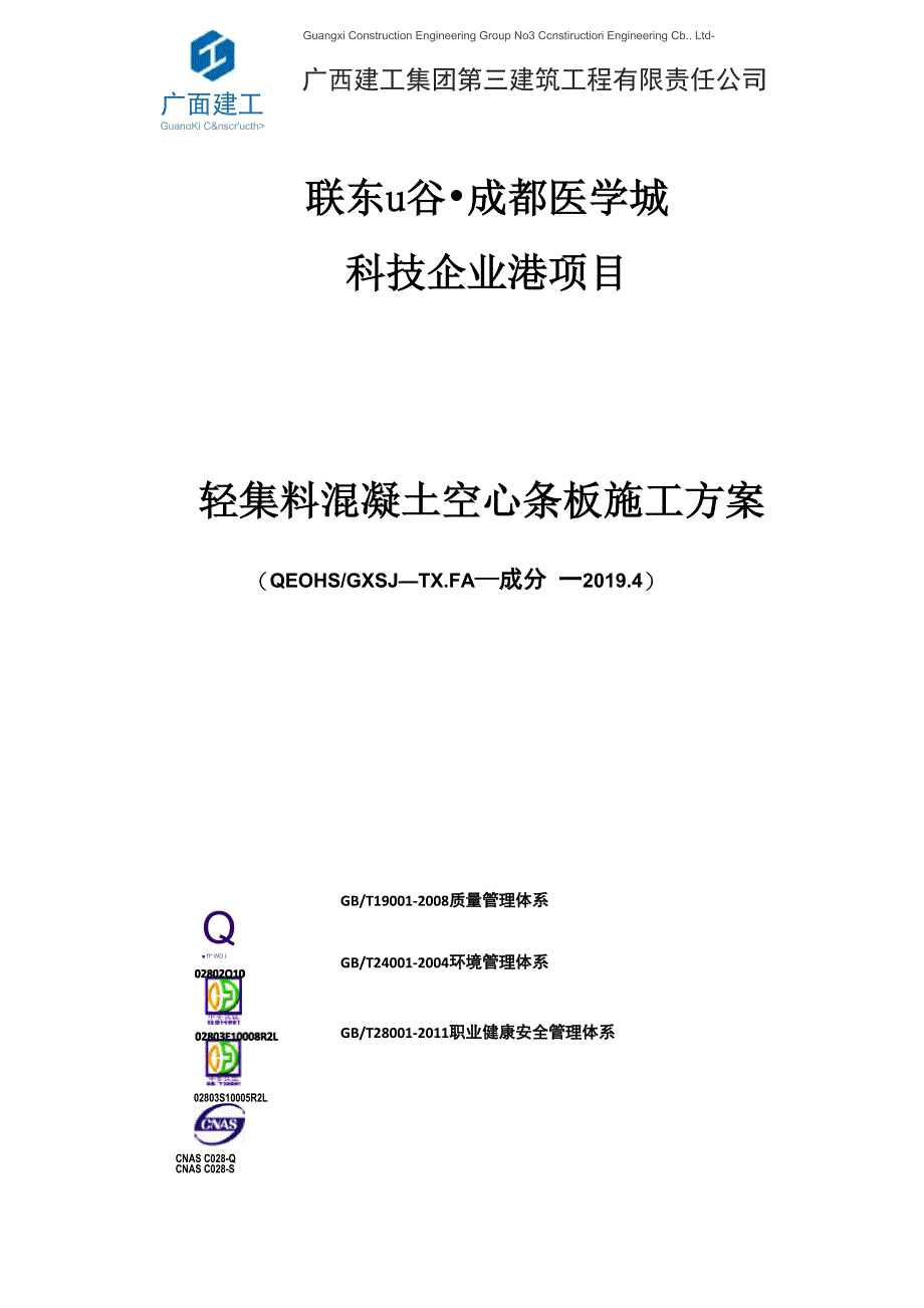 轻集料混凝土隔墙板施工方案_第1页