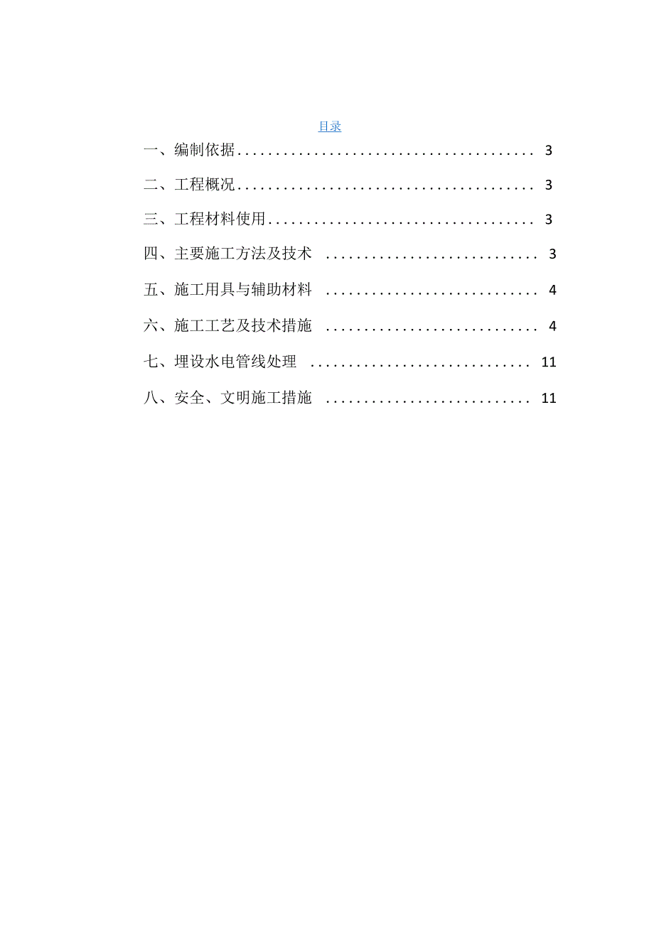 轻集料混凝土隔墙板施工方案_第2页