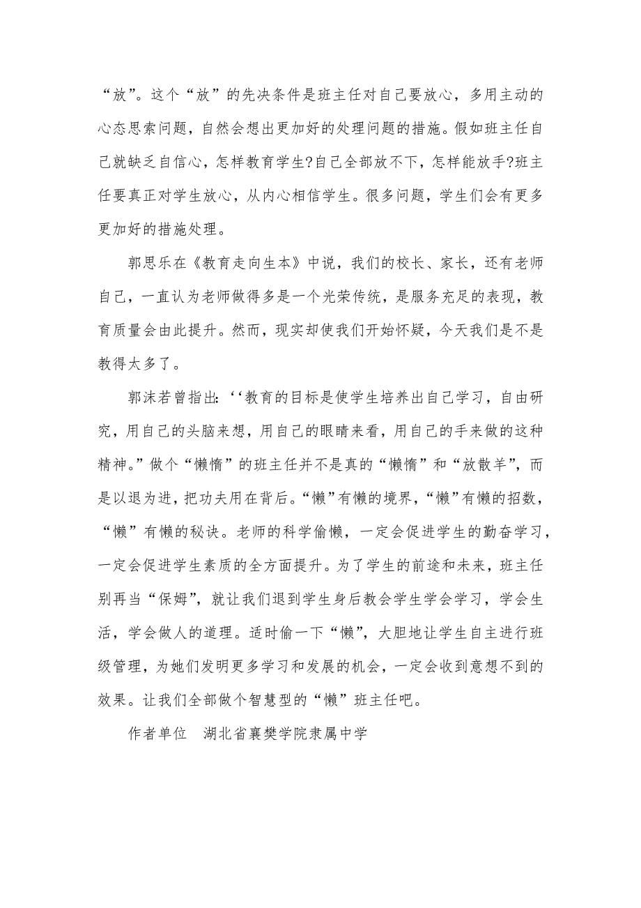 做一个会偷懒的班主任感想_第5页