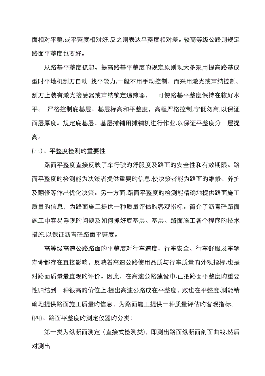 沥青路面平整度的影响因素及解决方法_第2页