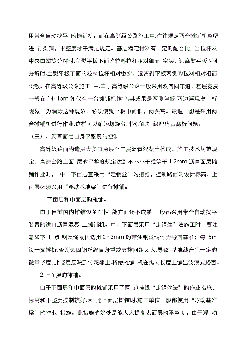 沥青路面平整度的影响因素及解决方法_第4页