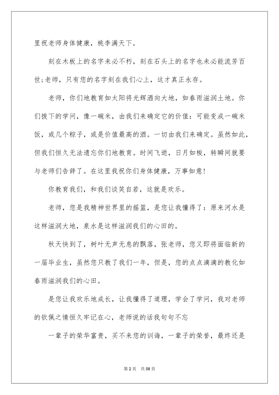 2022给老师的赠言_15_第2页