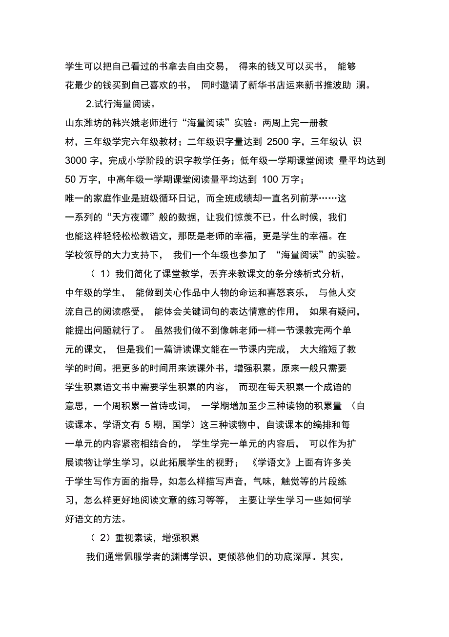 合作学习成为教育的幸福_第2页