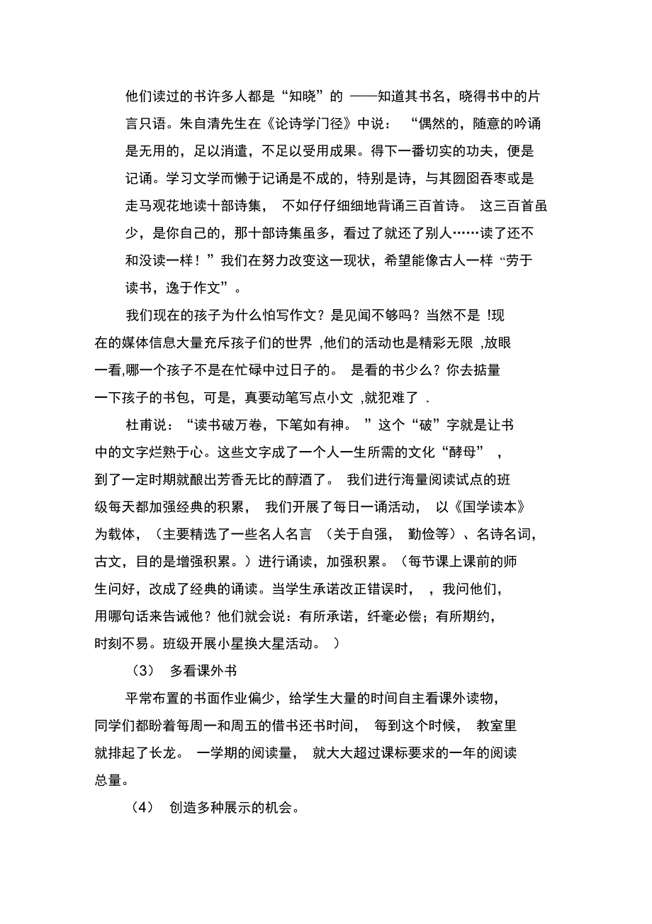 合作学习成为教育的幸福_第3页